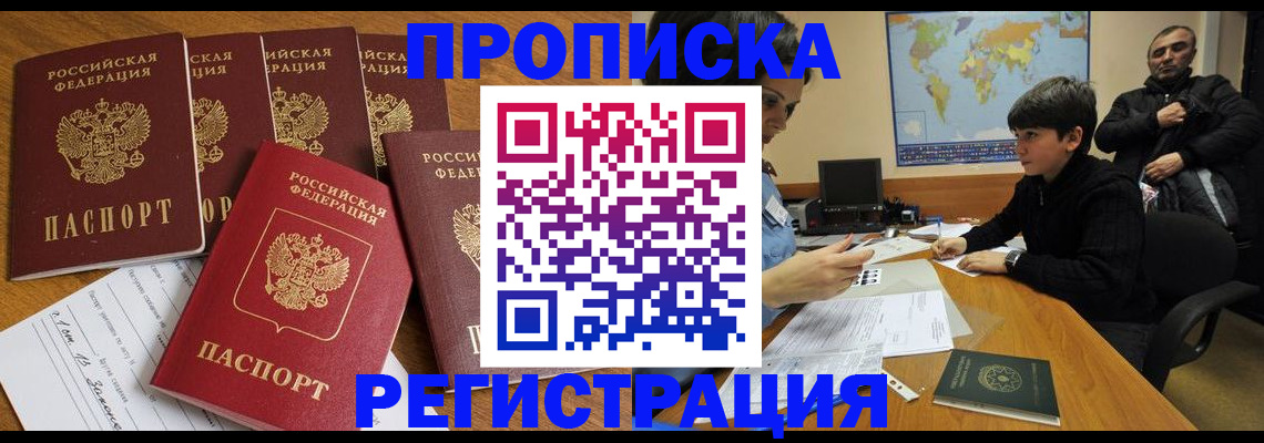 прописка гарантия в Котласе