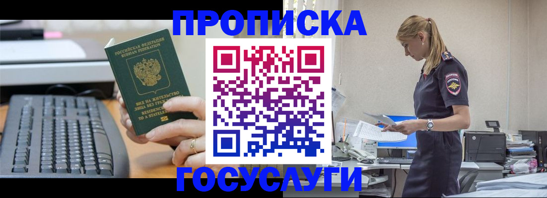 прописка законно в Котласе