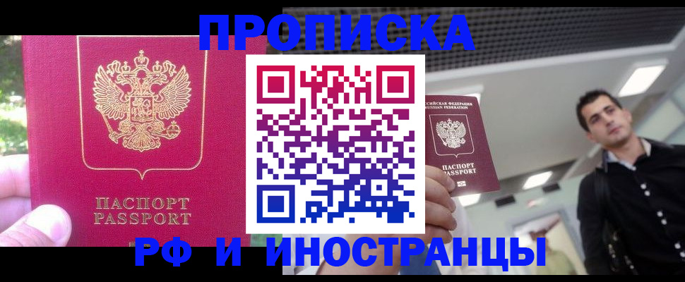временная регистрация законно в Котласе