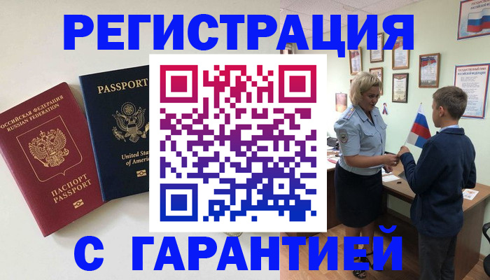прописка ребенка в Котласе