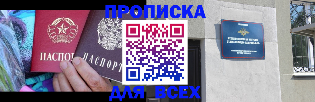 прописка регистрация в Котласе